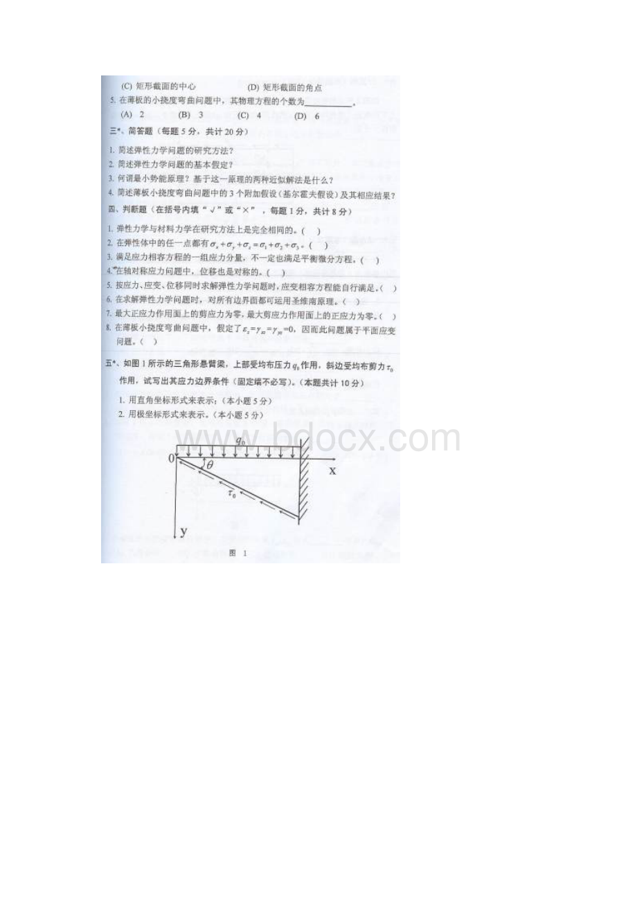 弹塑性力学题库.docx_第2页