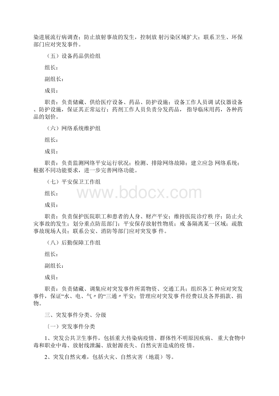 门诊突发事项预警机制和应急救援预案文档格式.docx_第3页