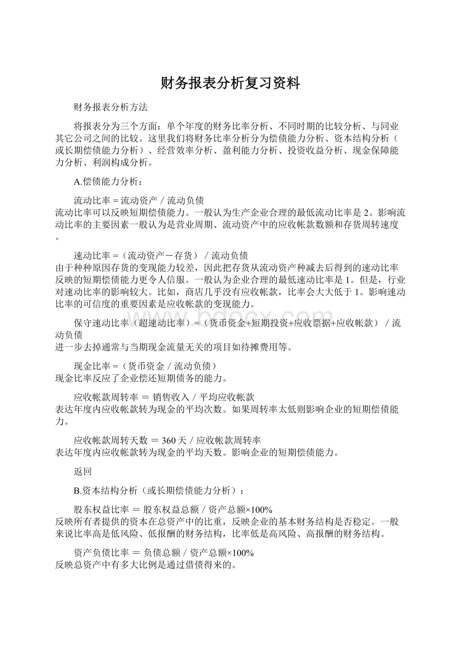 财务报表分析复习资料.docx_第1页