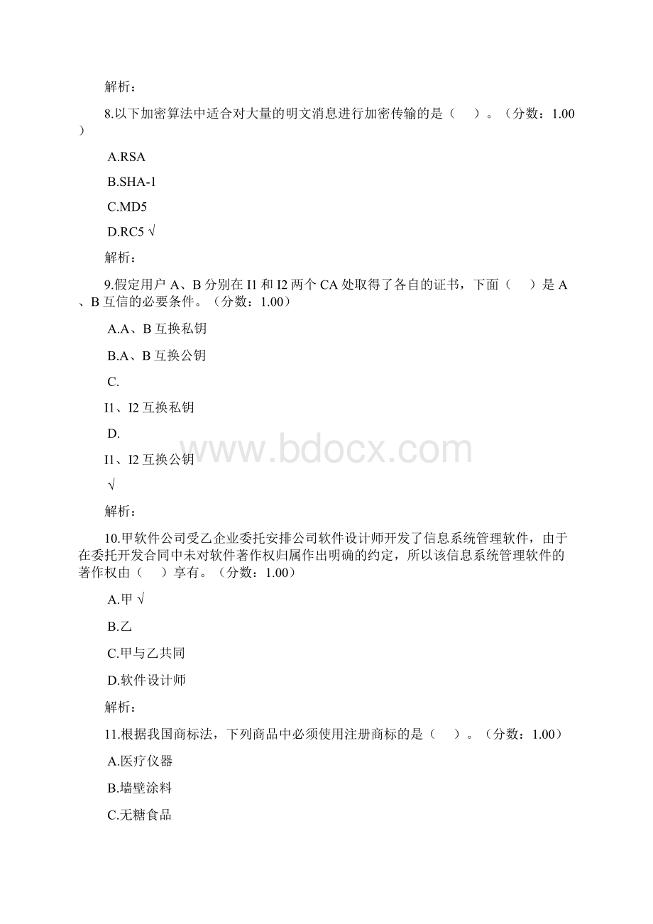 上半年多媒体应用设计师考试计算机与多媒体应用基础知识真题.docx_第3页