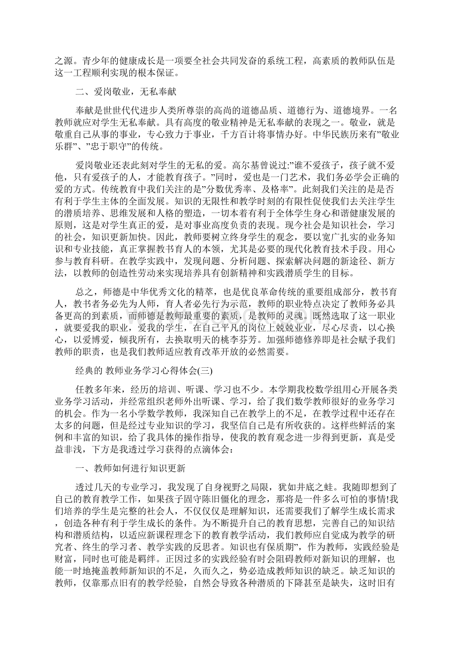 教师业务学习心得体会五篇合集文档格式.docx_第3页