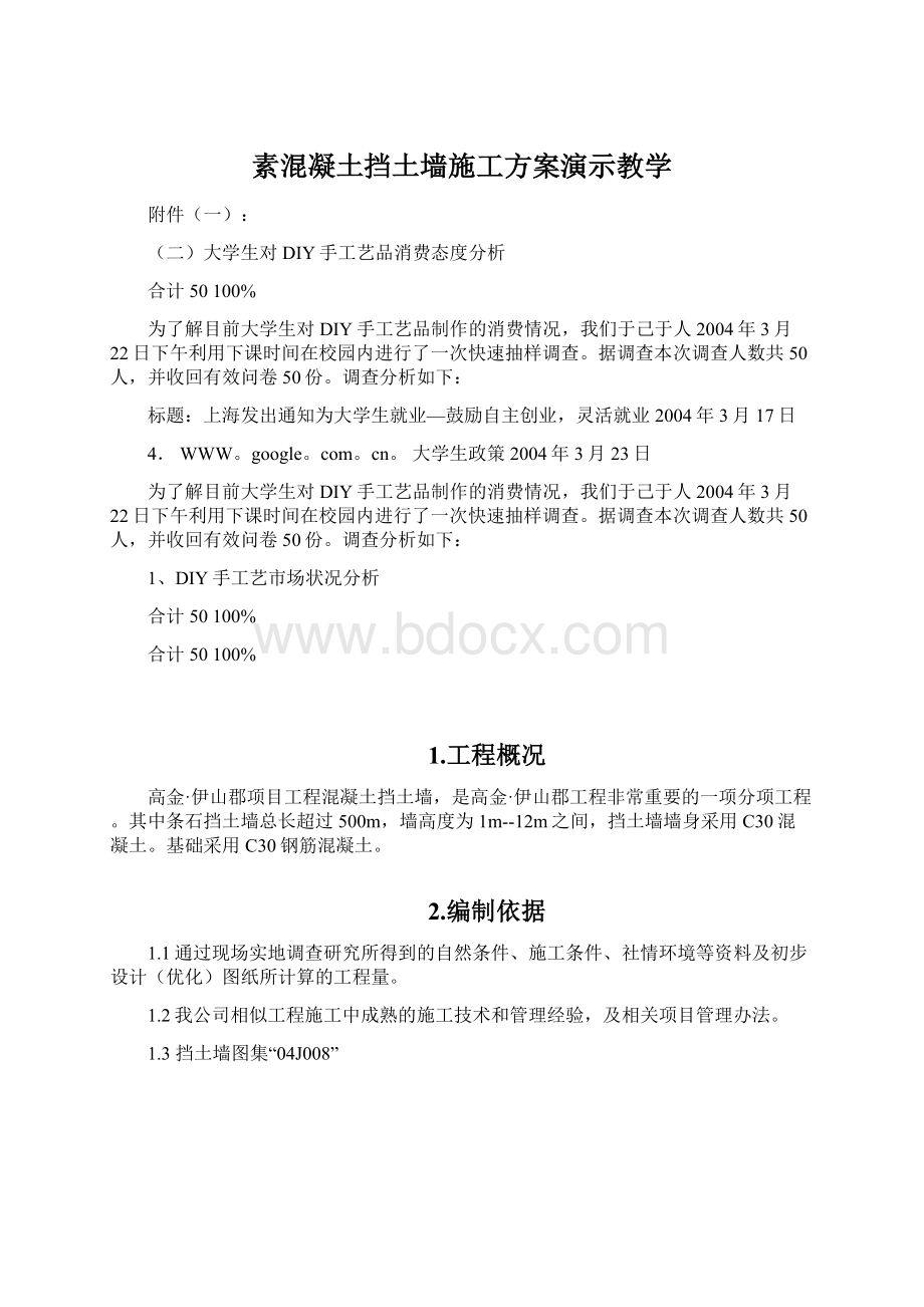 素混凝土挡土墙施工方案演示教学.docx