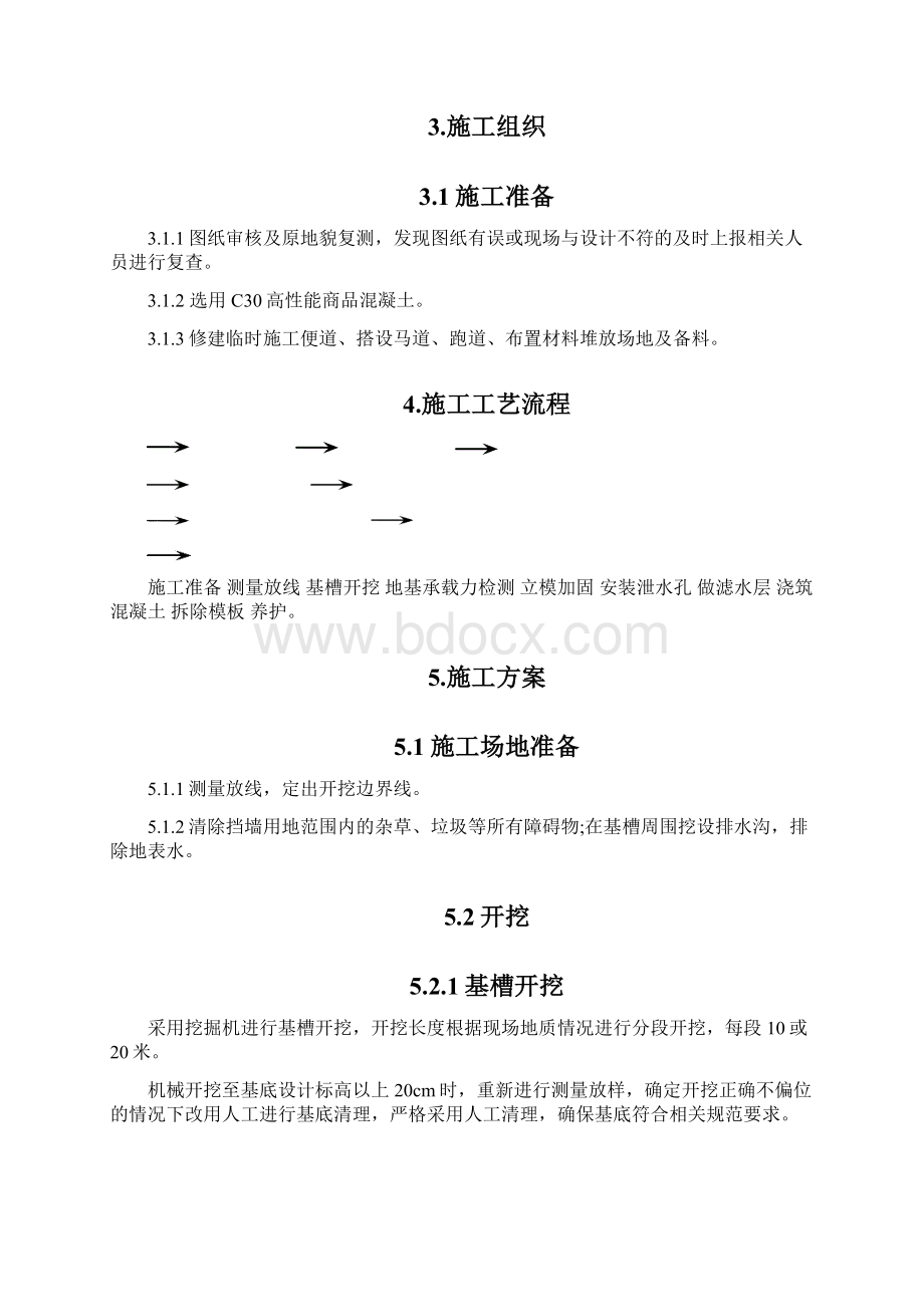 素混凝土挡土墙施工方案演示教学.docx_第2页