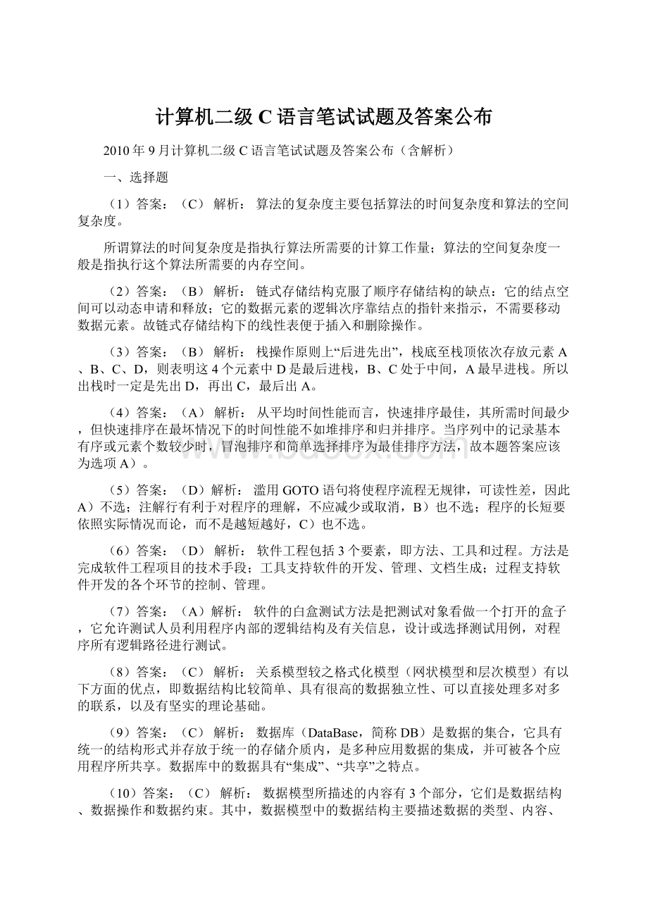 计算机二级C语言笔试试题及答案公布.docx_第1页