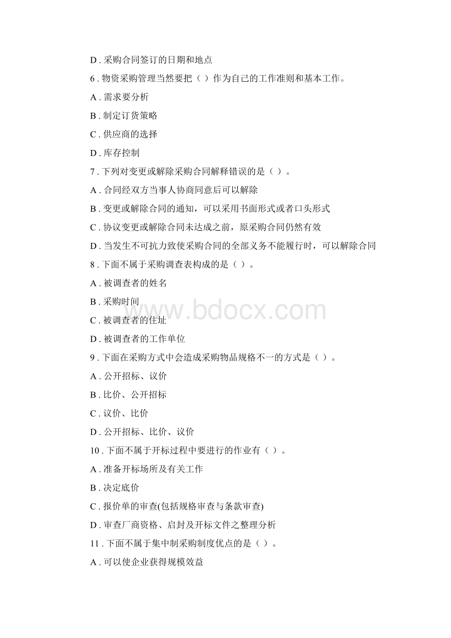 采购管理题库附答案.docx_第2页