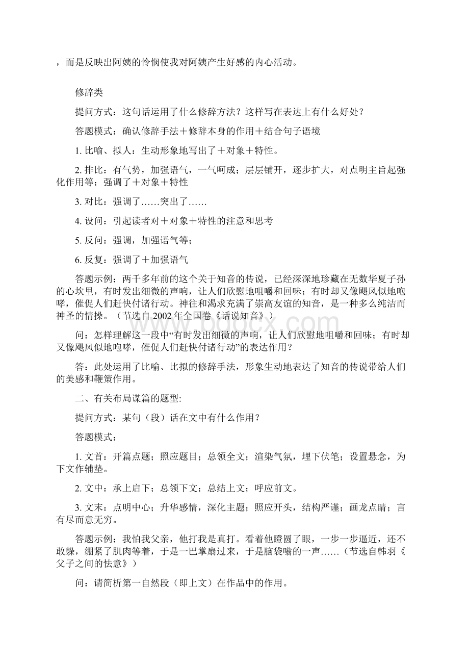 初中语文阅读理解答题技巧汇总Word格式文档下载.docx_第2页