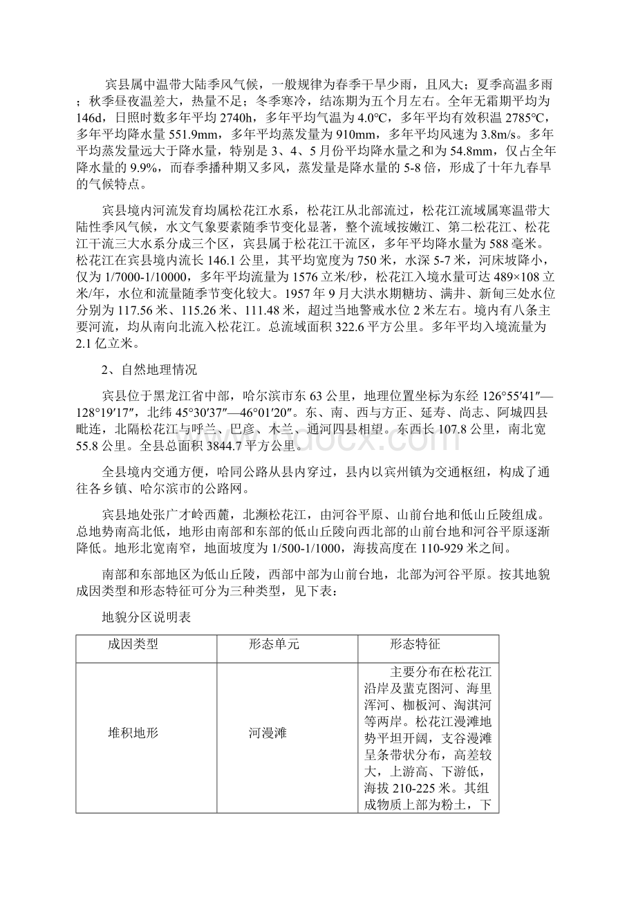 井房施工组织设计docWord格式文档下载.docx_第3页