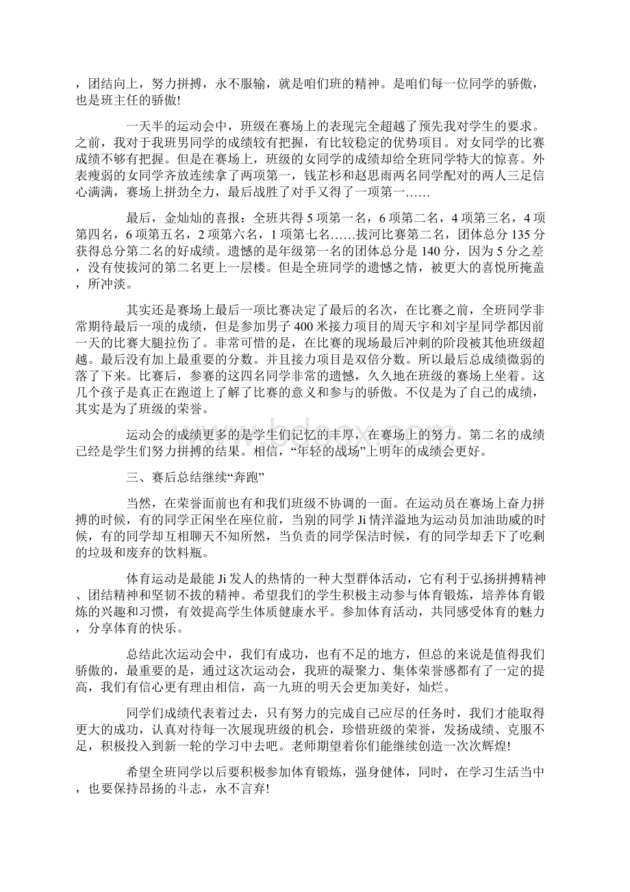 运动会班主任总结4篇.docx_第3页