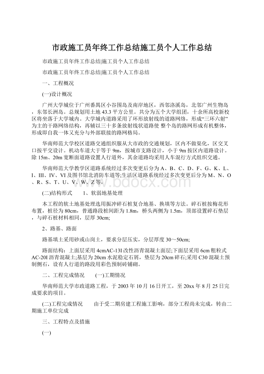 市政施工员年终工作总结施工员个人工作总结.docx_第1页