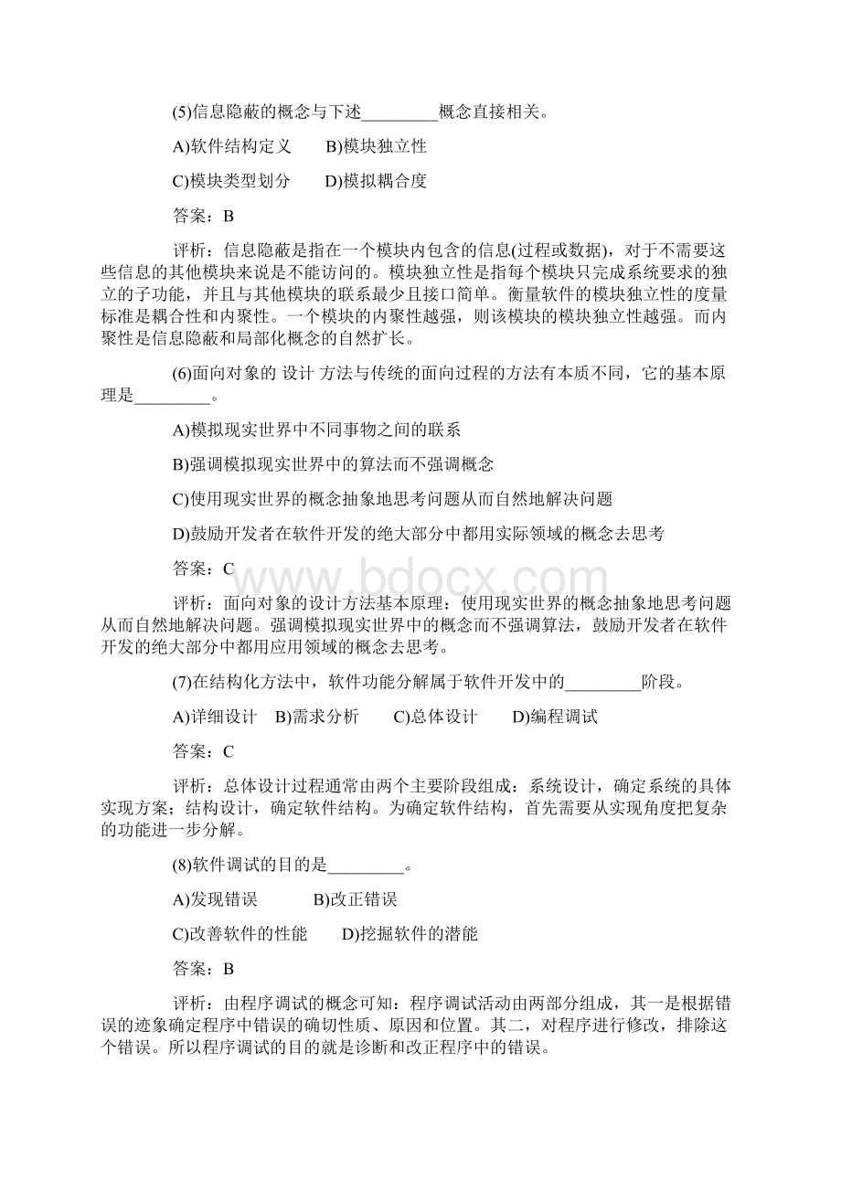 计算机等级二级C语言模拟试题1七.docx_第2页