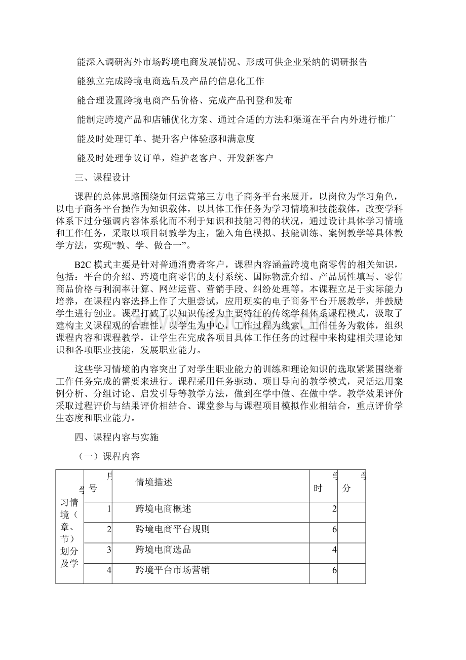 跨境电子商务课程标准.docx_第2页