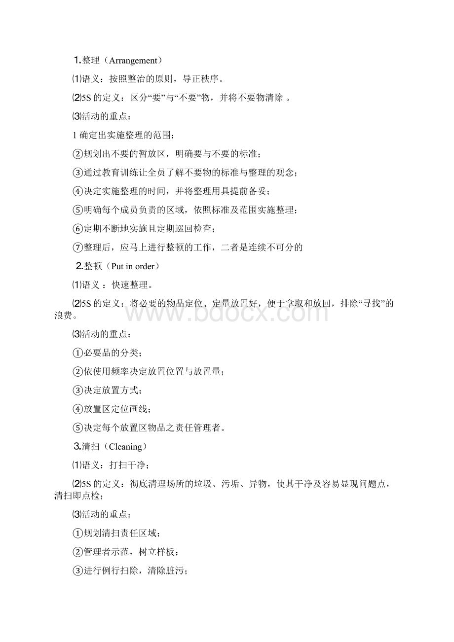 5S导入与推行实务Word文档下载推荐.docx_第2页