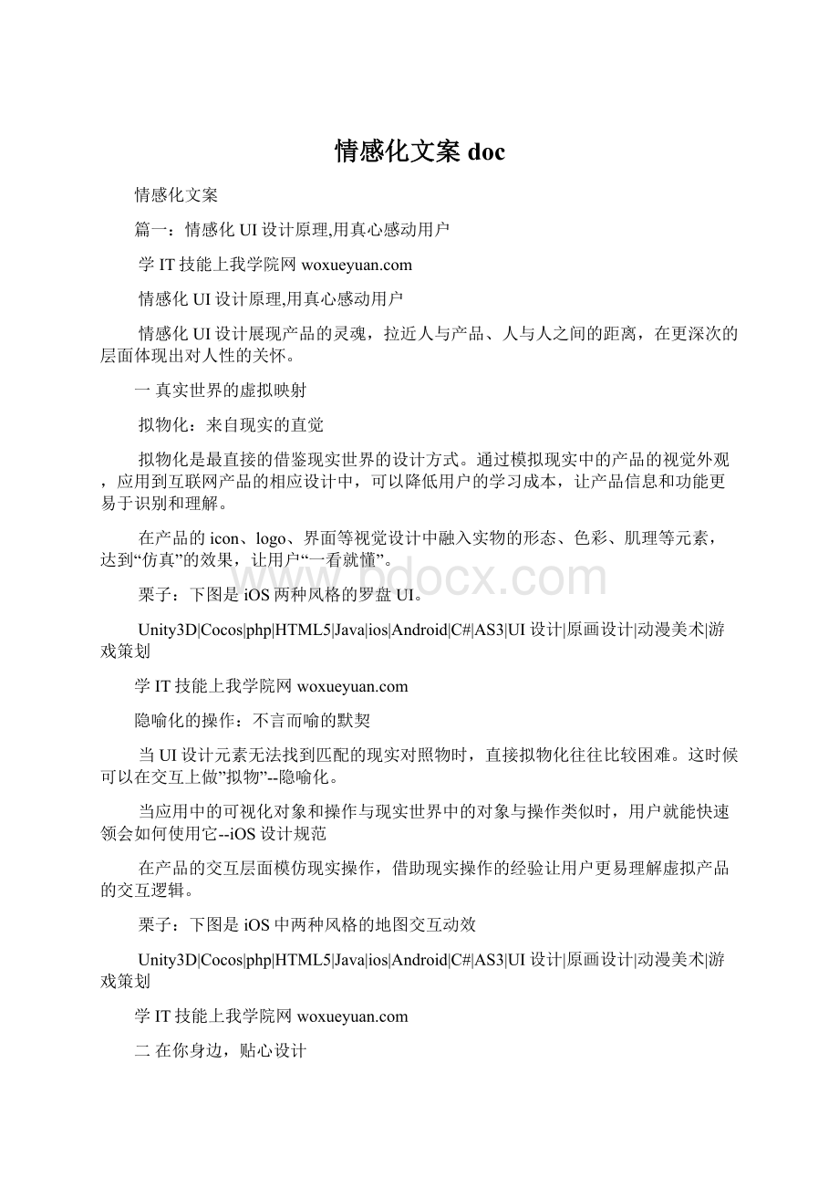 情感化文案doc文档格式.docx