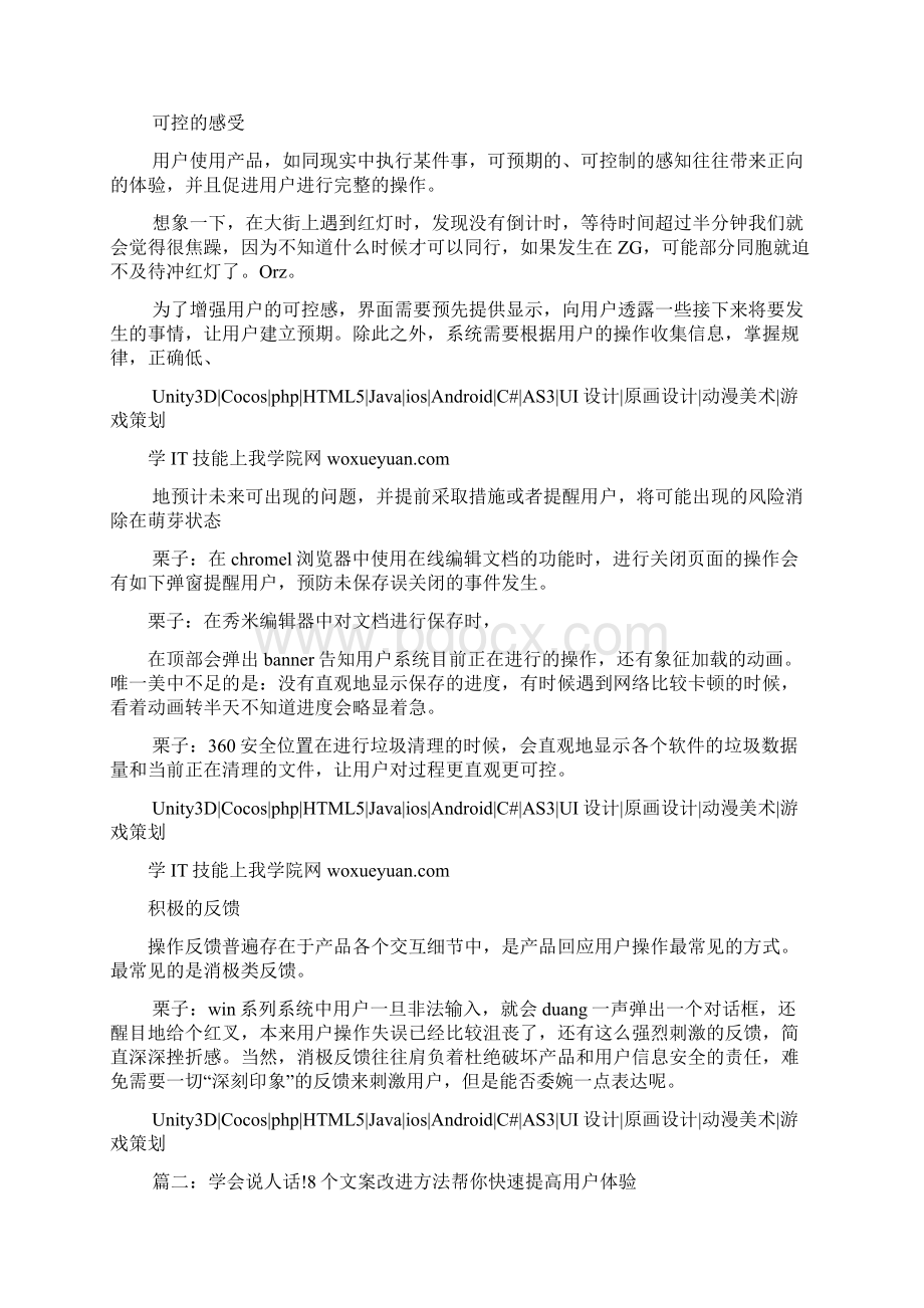 情感化文案doc.docx_第2页