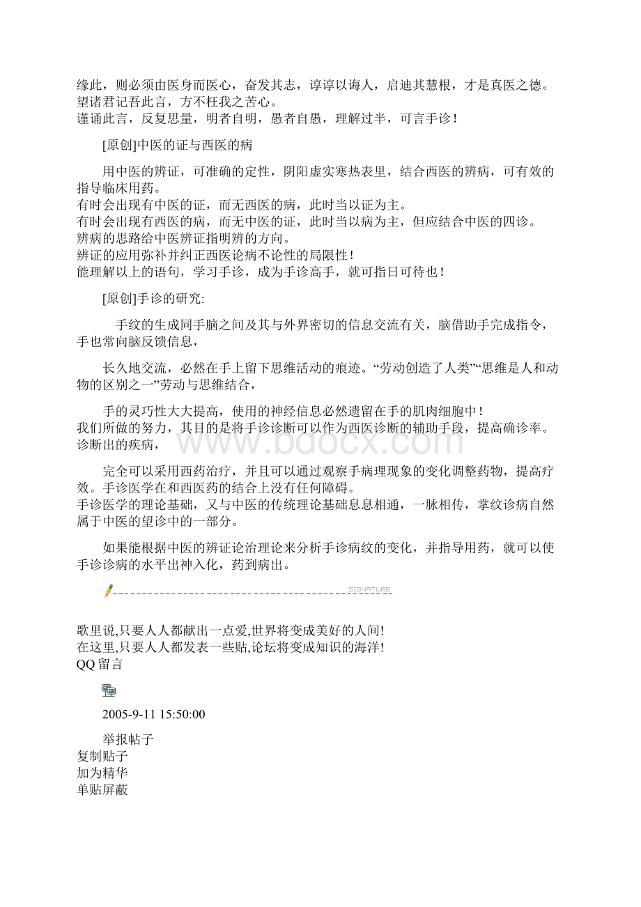 中医手诊诊断要领.docx_第2页