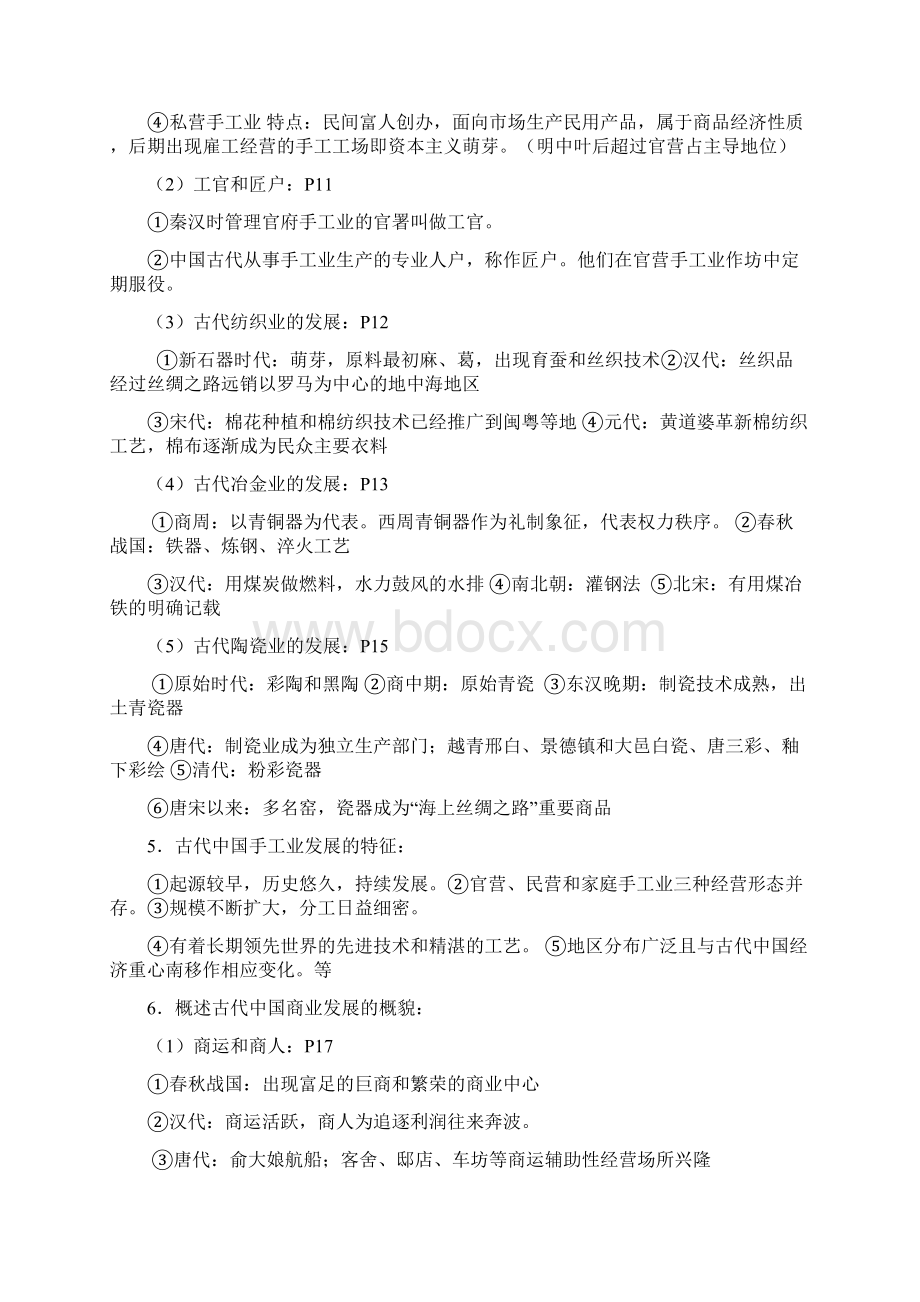 高一历史必修二期末迎考复习资料全精华版.docx_第3页