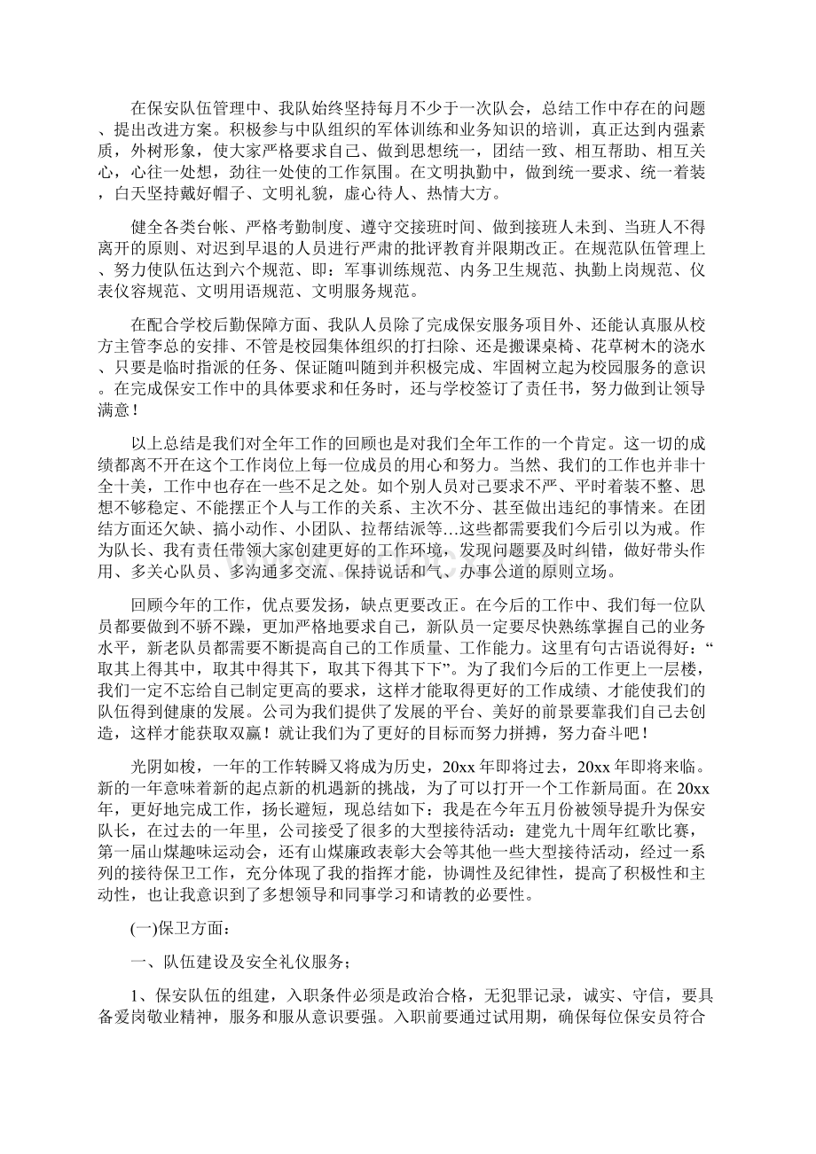 保安年终总结Word文档下载推荐.docx_第2页