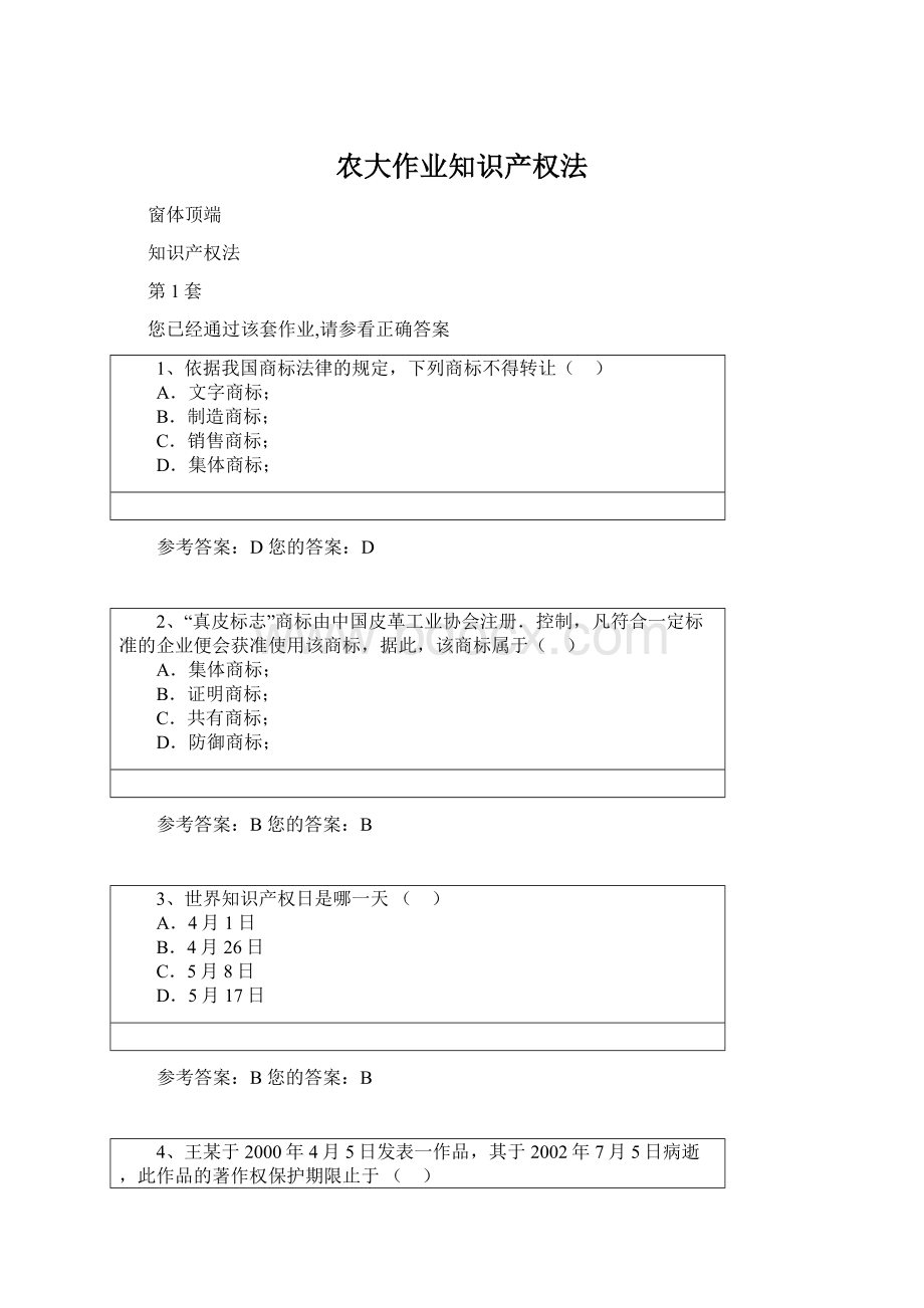 农大作业知识产权法.docx_第1页