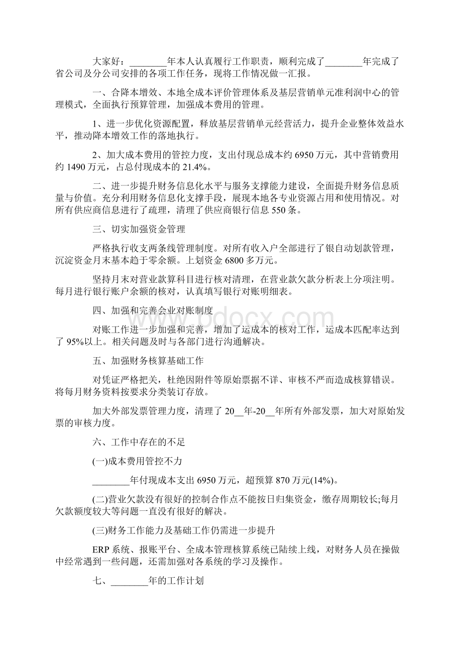 财务述职报告模板十篇.docx_第3页