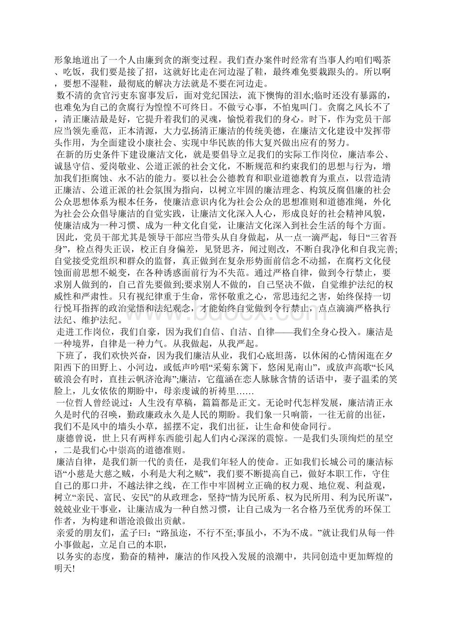 财务岗位廉洁谈话记录财务人员廉政谈话记录Word文件下载.docx_第3页