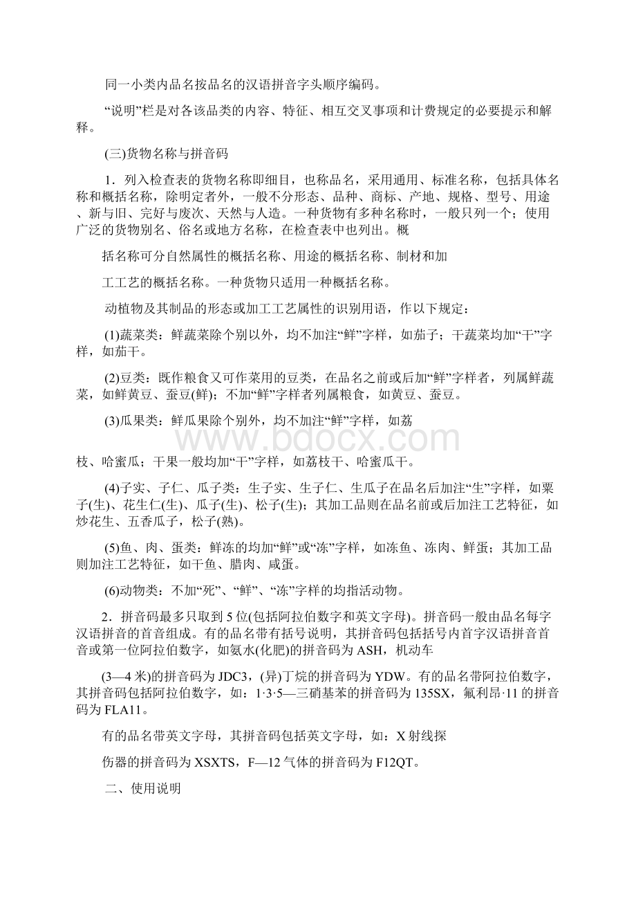 铁路货物运输品名分类与代码表.docx_第2页