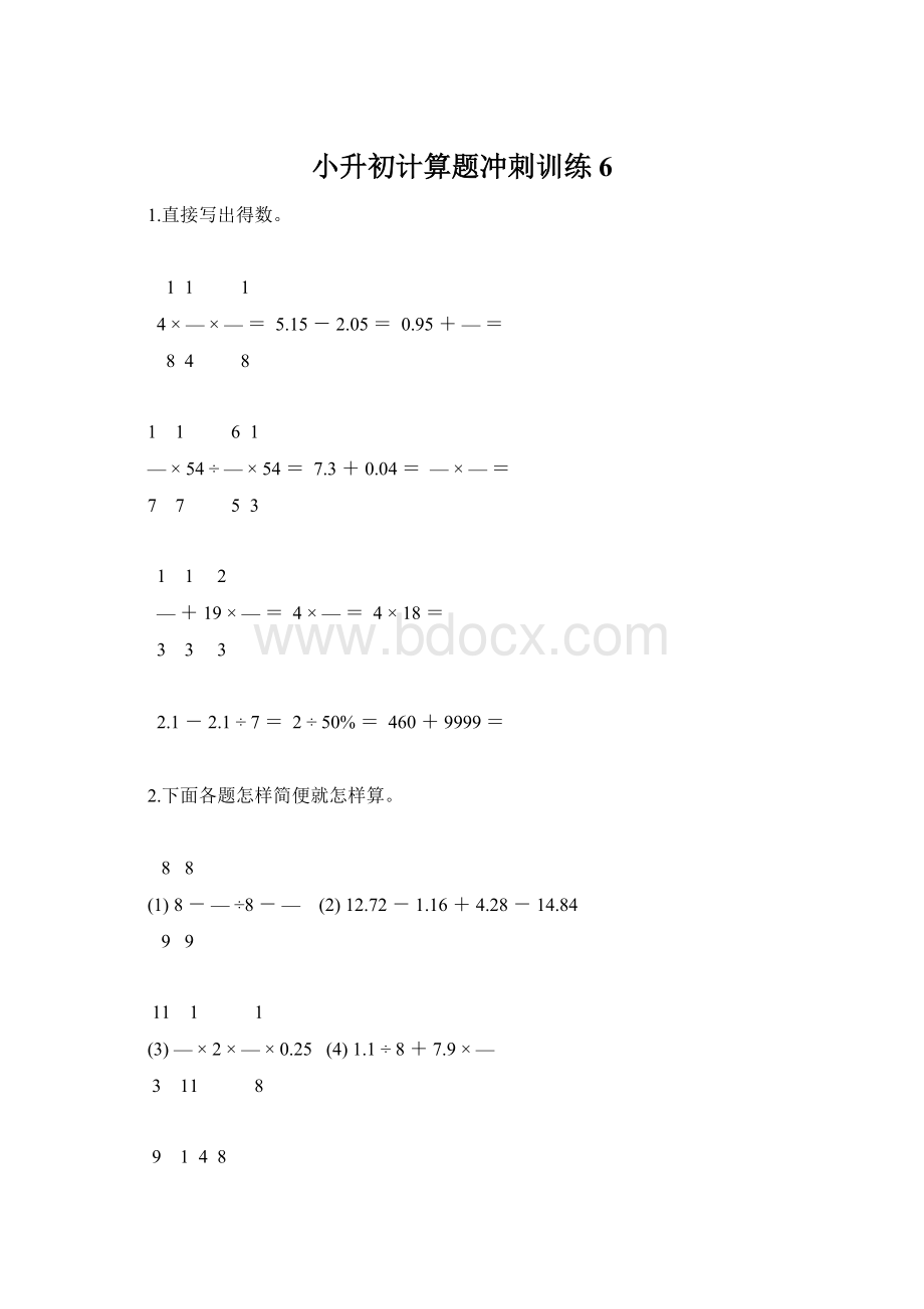 小升初计算题冲刺训练6.docx_第1页