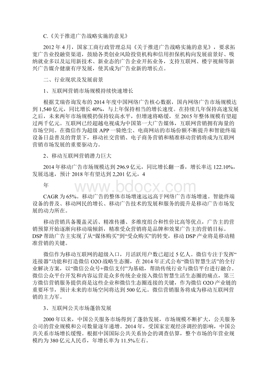 互联网营销行业分析报告.docx_第3页