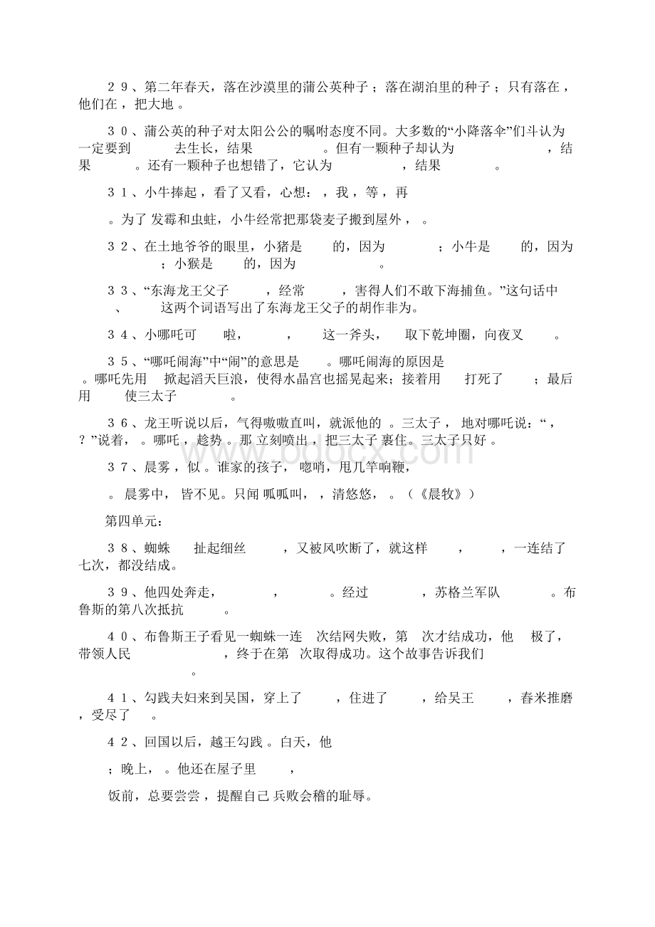 三年级语文全册按课文内容填空Word下载.docx_第3页