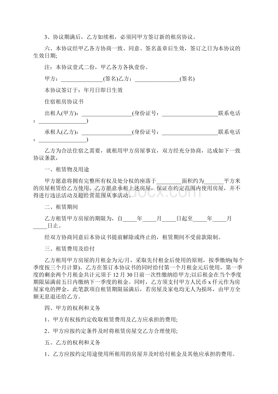 民房租房协议书通用版.docx_第2页