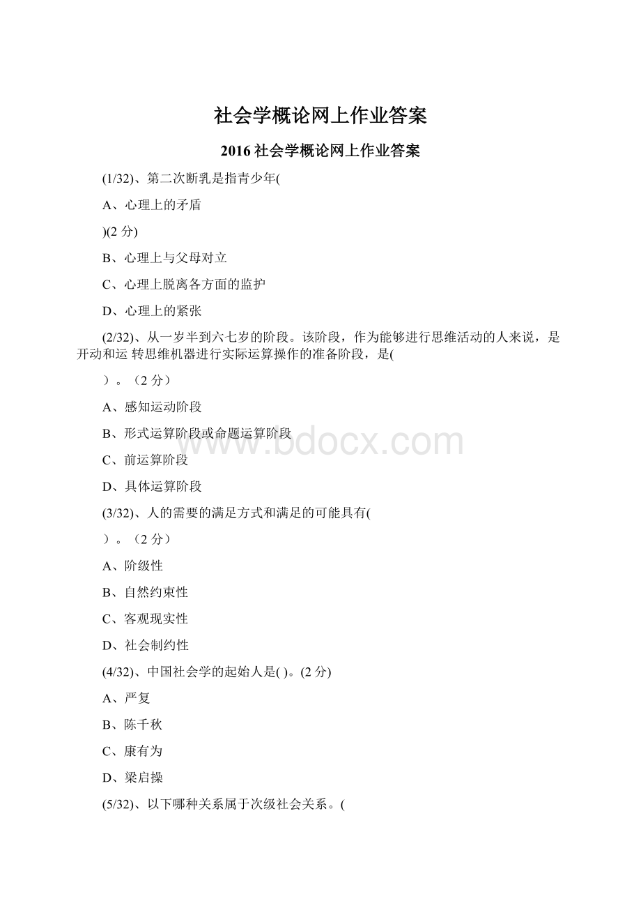 社会学概论网上作业答案.docx