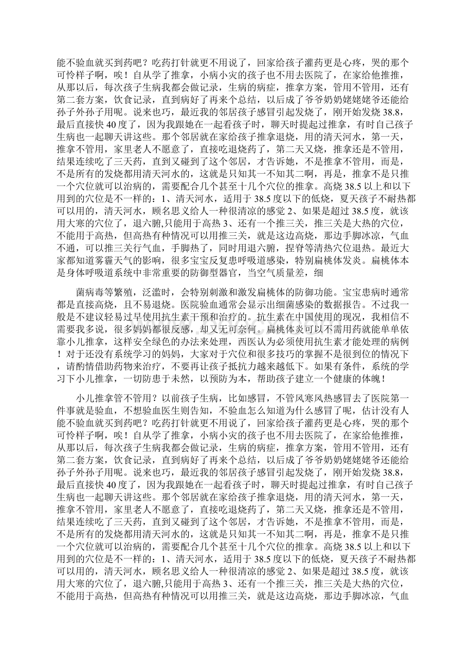 中医按摩手法 按摩5部位防病治病养生保健Word文档下载推荐.docx_第2页