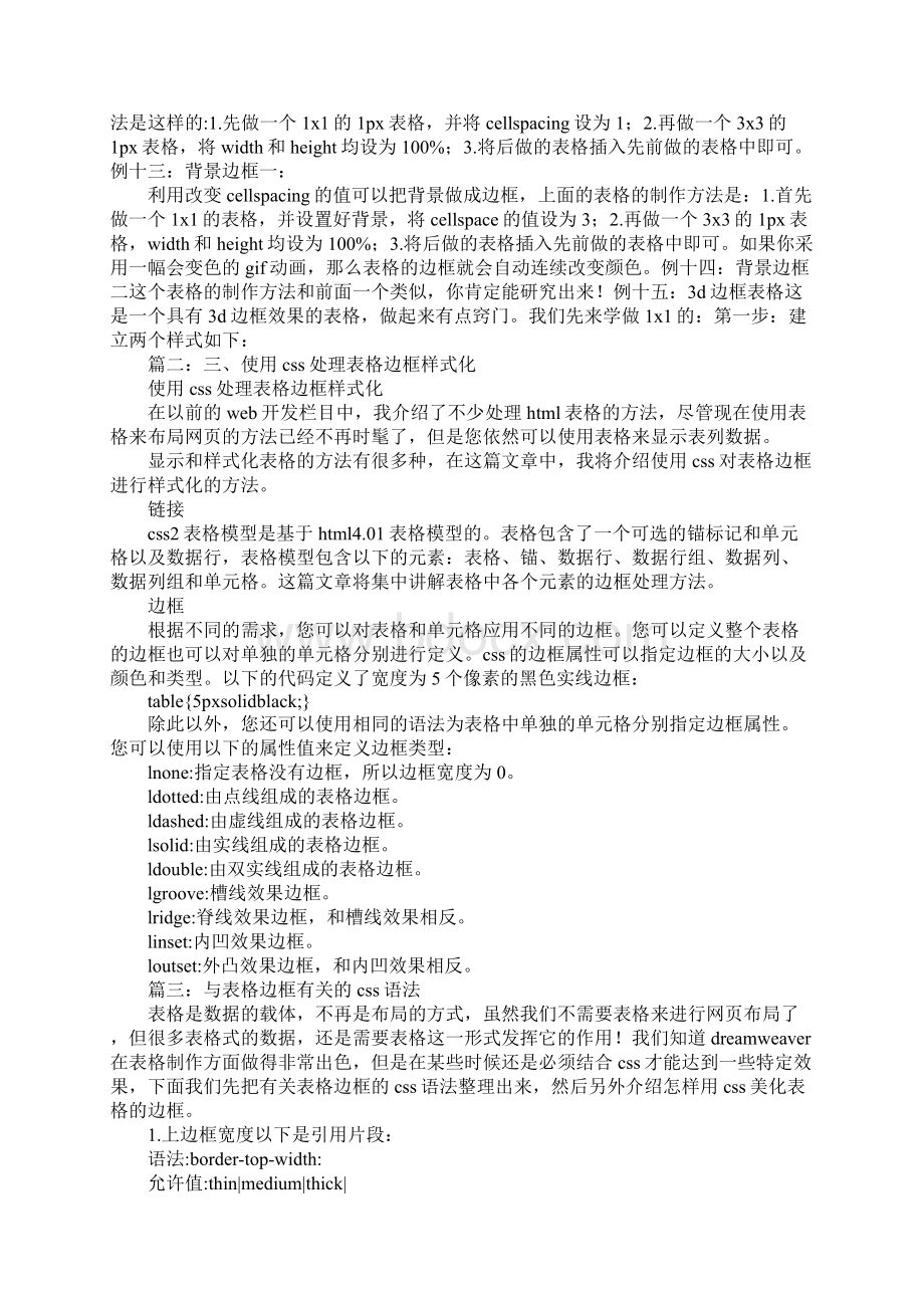 css去掉表格内边框Word文档下载推荐.docx_第2页