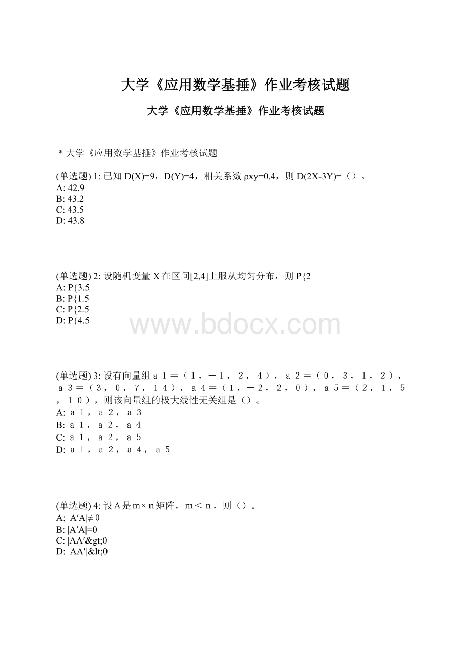 大学《应用数学基捶》作业考核试题.docx_第1页