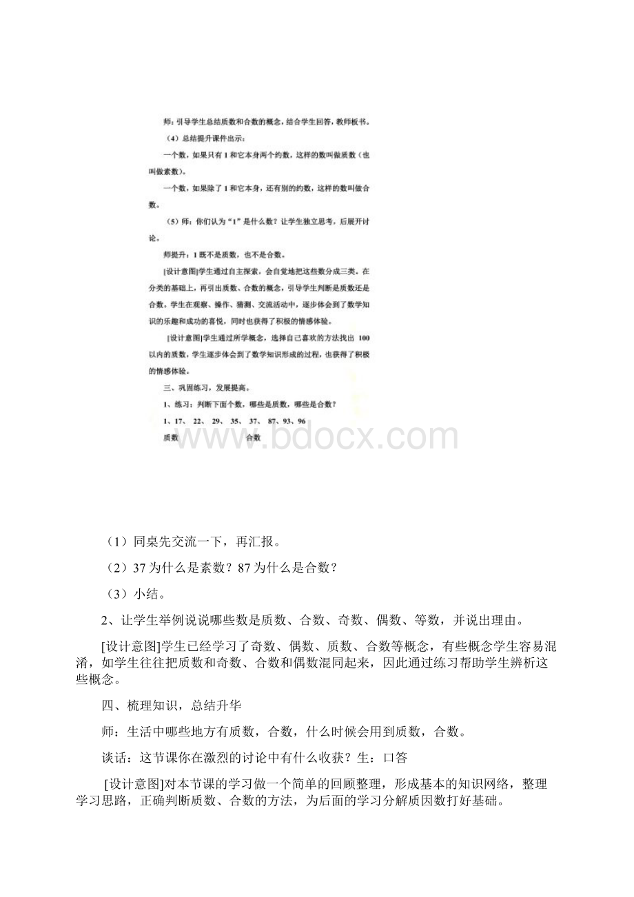 最新人教版五年级下学期《质数与合数》教案Word文档下载推荐.docx_第3页