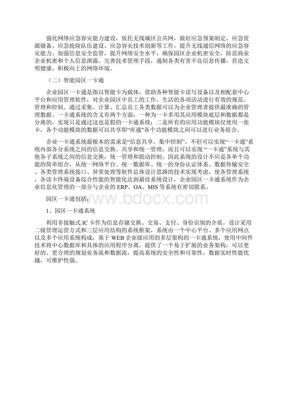 园区智慧园区建设方案.docx_第2页