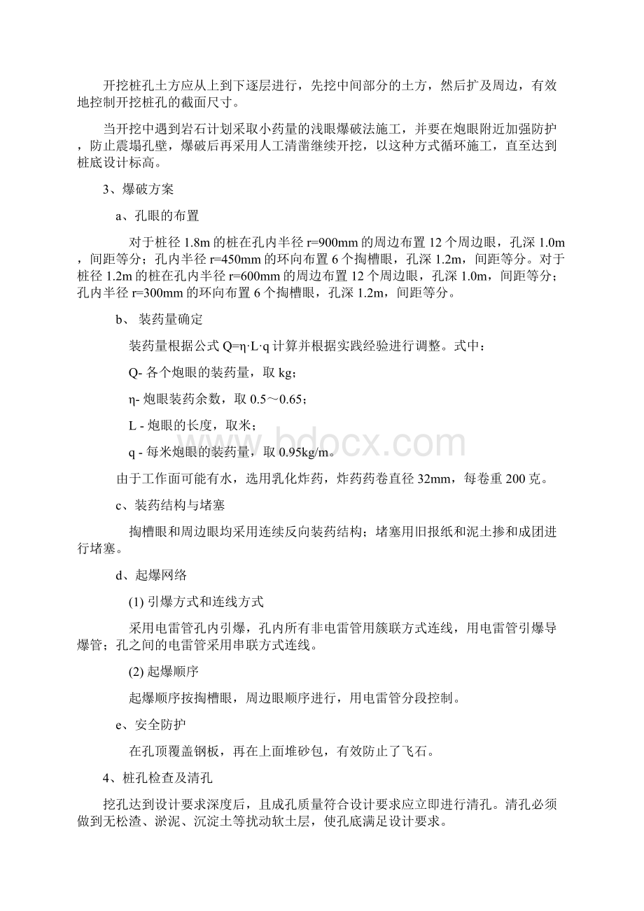 挖孔桩钻孔桩承台围堰等基础工程施工技术交底.docx_第2页