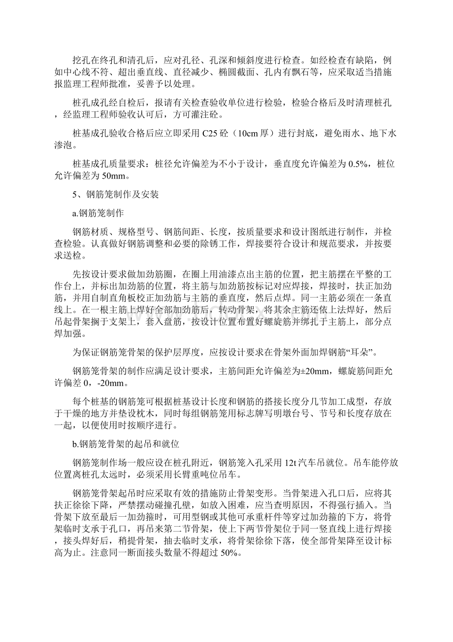 挖孔桩钻孔桩承台围堰等基础工程施工技术交底.docx_第3页