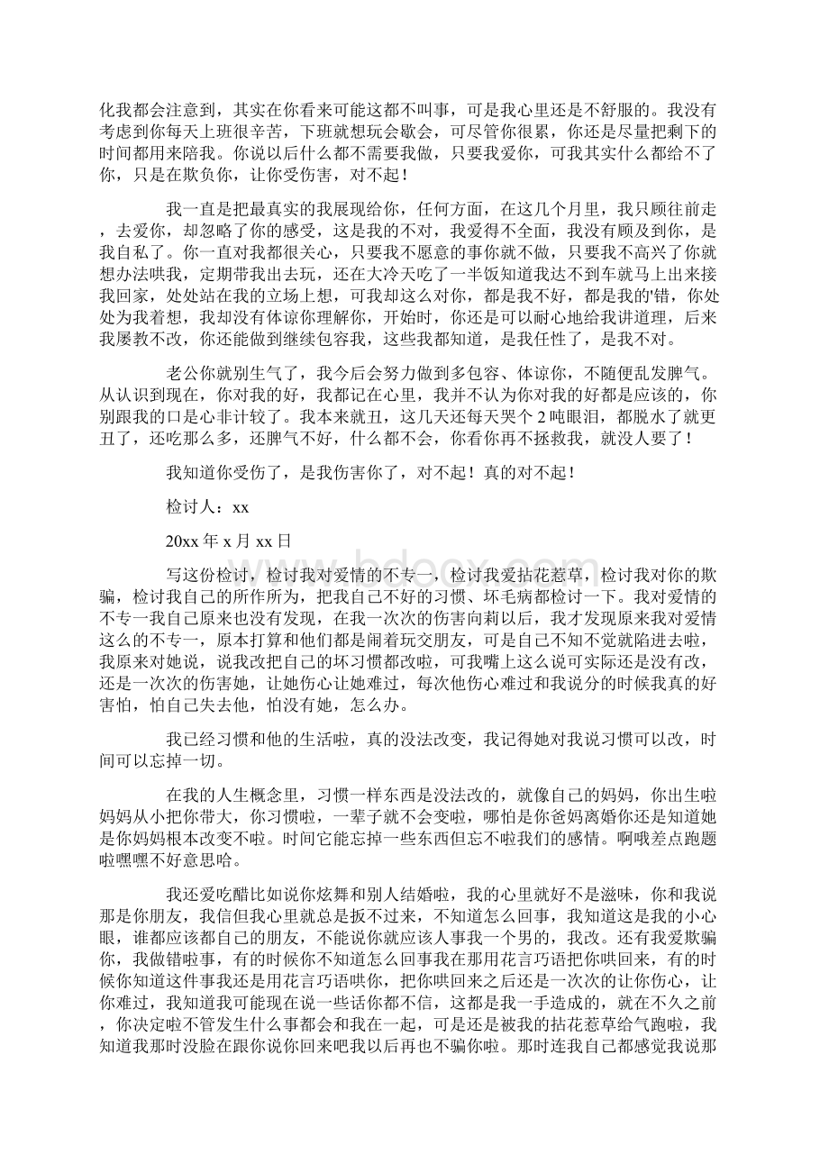 惹女朋友不开心给她道歉的经典检讨书最新.docx_第2页