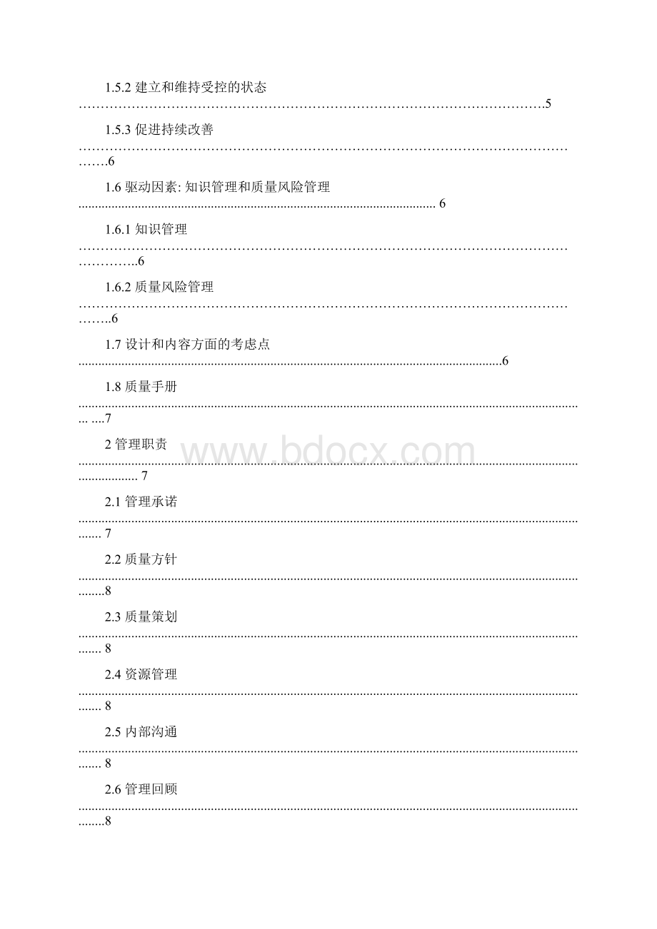 6A版ICH Q10药物质量体系中文.docx_第2页