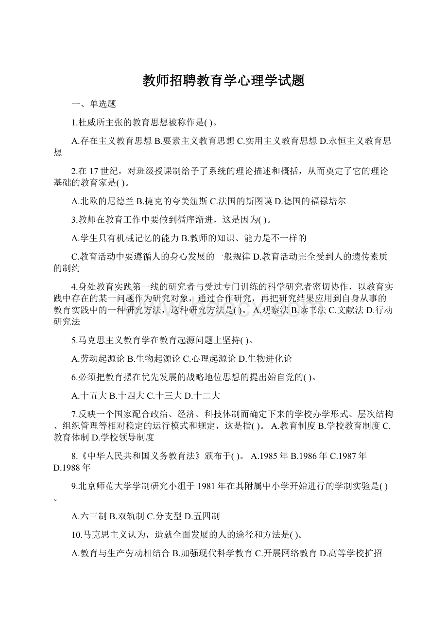 教师招聘教育学心理学试题.docx