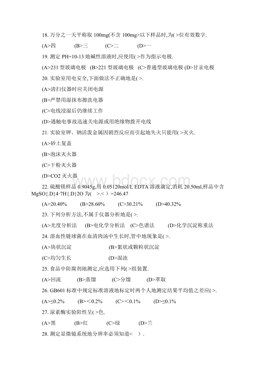 #中级食品检验工考生复习资料Word下载.docx_第3页