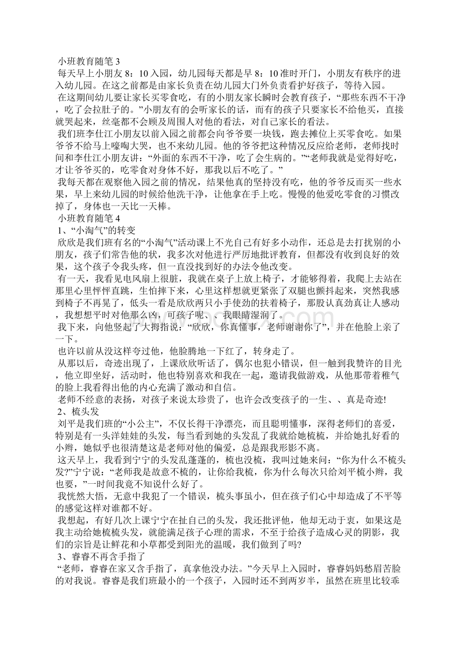 小班教育随笔合集15篇Word格式文档下载.docx_第2页