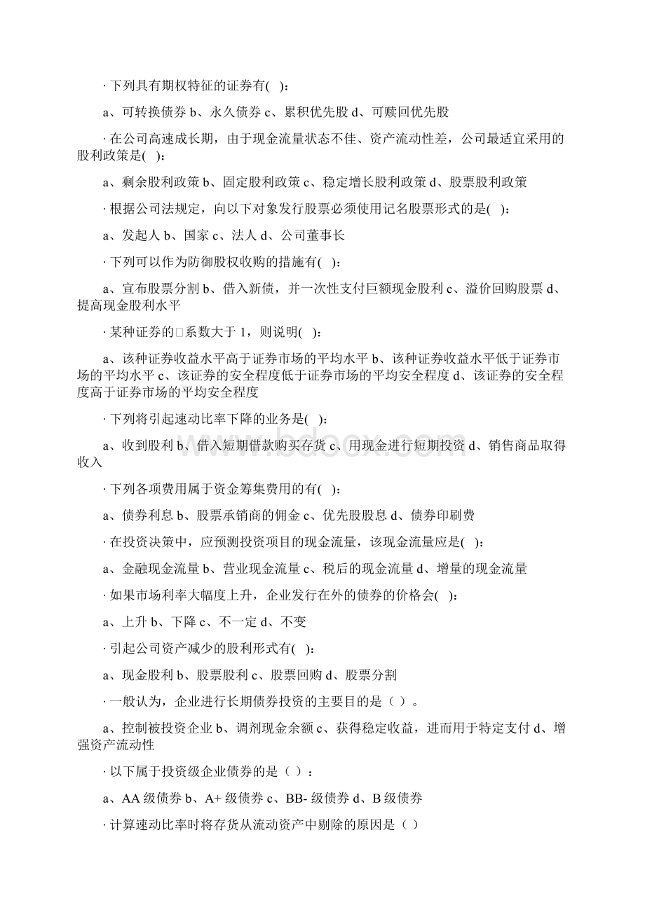 整理高级财务会计补充练习一Word下载.docx_第3页