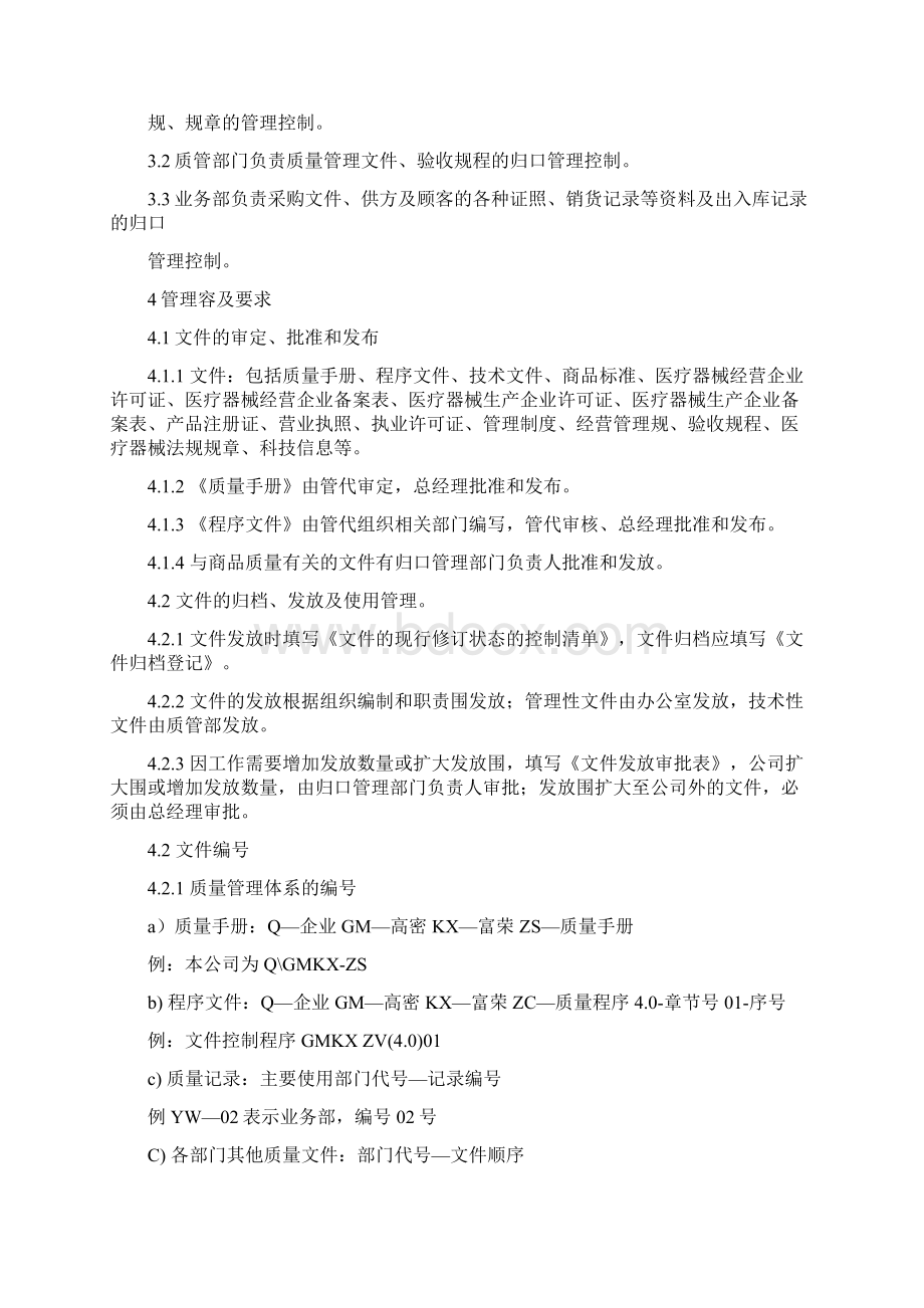 医疗器械经营企业工作程序文件.docx_第2页