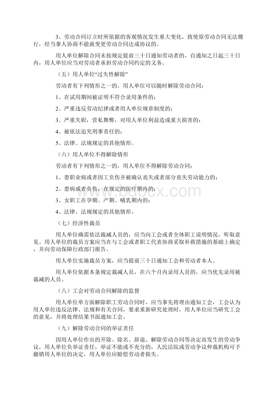 实用的终止劳动合同四篇.docx_第2页