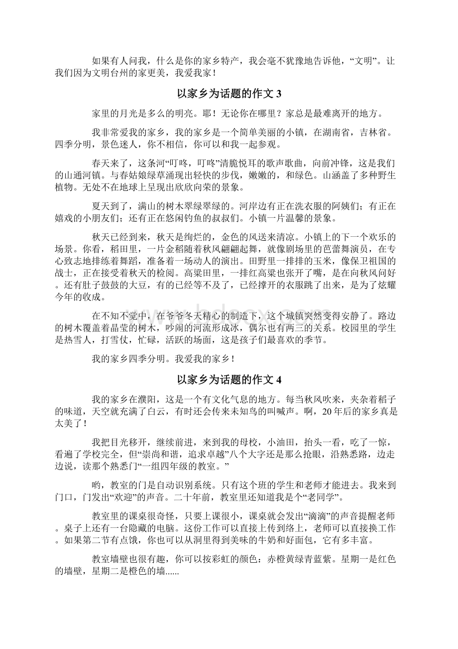 以家乡为话题的作文15篇文档格式.docx_第2页