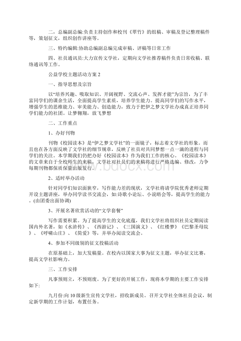 公益学校主题活动策划方案五篇最新.docx_第2页