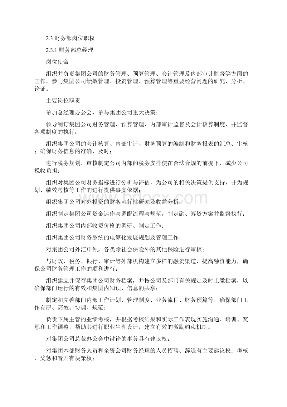 集团财务管理制度全集word版.docx_第3页