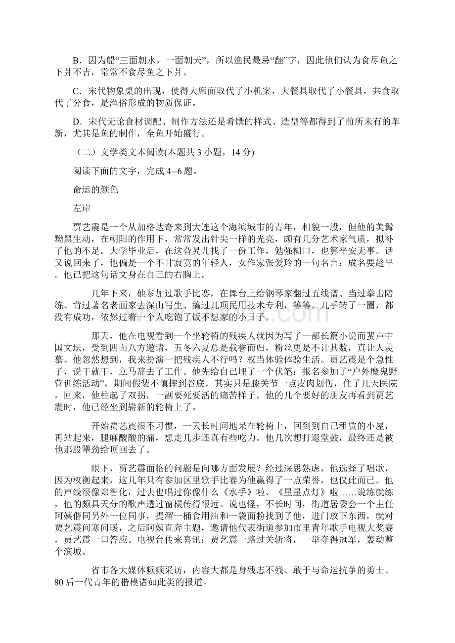 学年河南省全国百校名师联盟高二月考领航卷一语文试题Word版Word文档下载推荐.docx_第3页