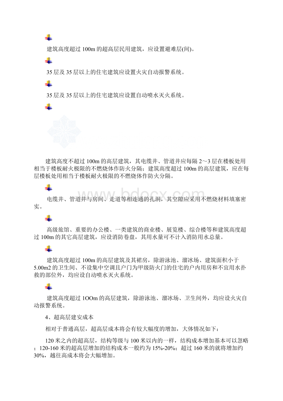 成都超高层物业研究.docx_第2页